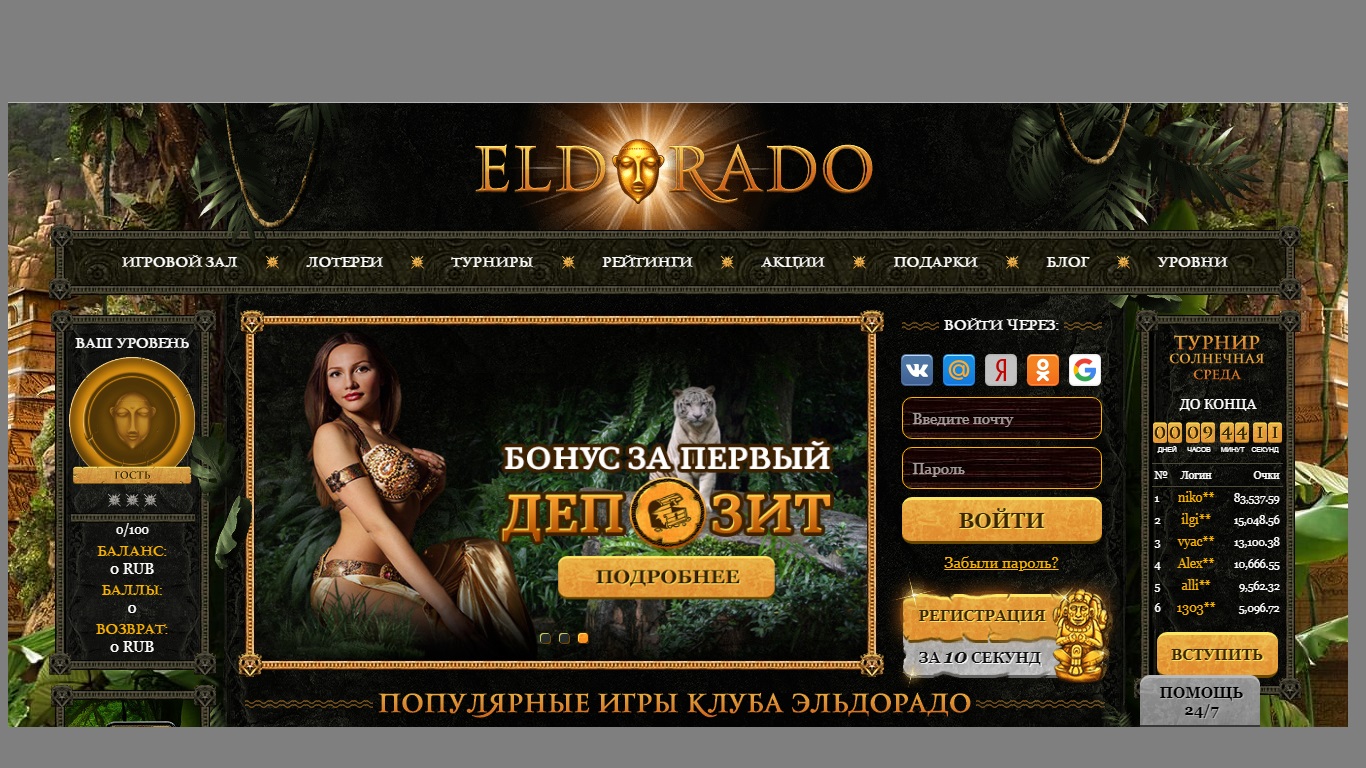 Отзывы,об,ELDORADO,casino